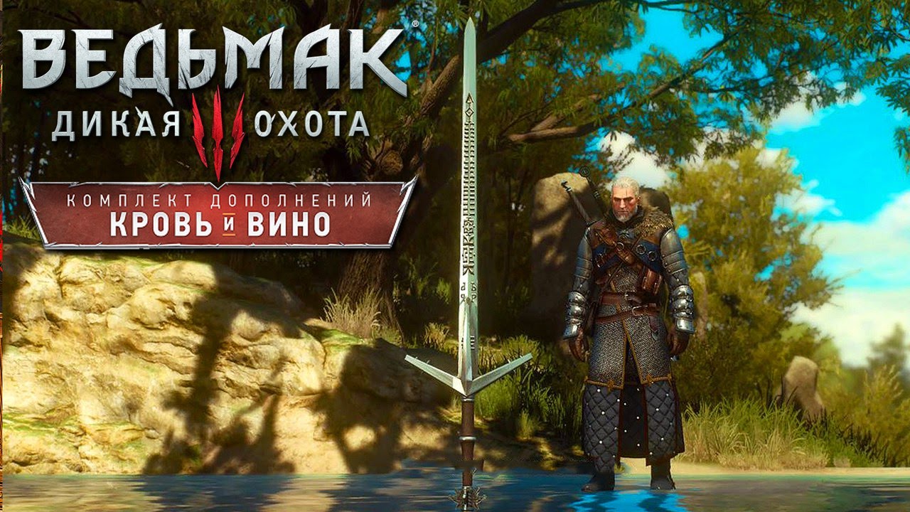 Прохождение Ведьмак 3 Кровь и Вино — Часть 13 ВЕЛИКИЙ