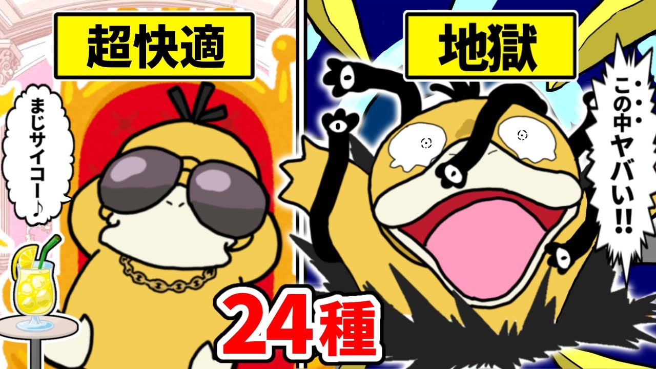 ※モンスターボールの中身ってどうなってるの…！？【歴代/比較/ポケモン】