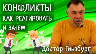 Конфликты и конфликтные ситуации. Два плохих и два хороших способа разрешения конфликта.