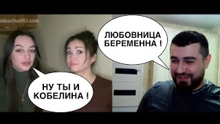 ЛЮБОВНИЦА «ЗАЛЕТЕЛА»🤰Что ДЕЛАТЬ? | Опрос жителей ЧАТРУЛЕТКИ