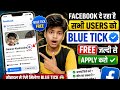 🔥 Facebook Free Blue Tick Update 2026 ✅ | सभी Users को मिल रहा है  Free Blue Tick 😱 How To Facebook 