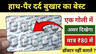 Aceclofenac &amp; Paracetamol tablets l aceclo-para tablets Uses in hindi l painkiller tablets