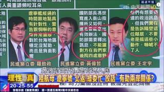 20170111新聞深喉嚨 唐慧琳談民進黨恐挑起戰爭