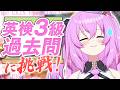 【落ちたら罰ゲーム】 英検3級模試に挑戦 / SUTDY ENGLISH