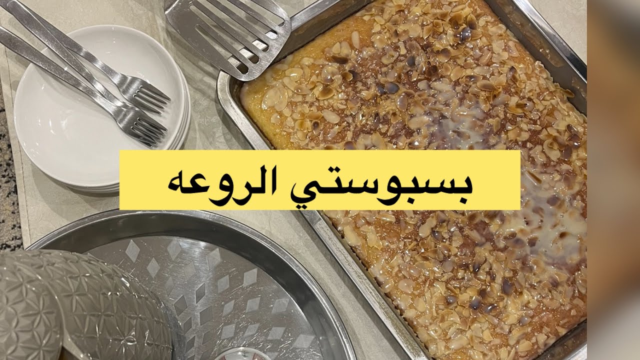 روتين  الأم السعوديه🇸🇦🇸🇦/وإنتقلنا من روتين اللقيمات لروتين البسبوسه😂😂❣️❤️