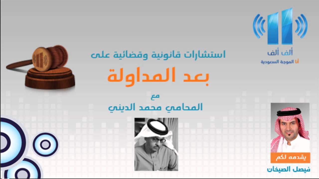 بعد المداوله | جريمة الرشوة