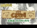 【人畜無害!?】IOSYSくま牧場【☆北海道】2026年3月号 #kumaboku