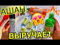 СЛАЙМ НА КАЖДЫЙ ДЕНЬ 😂 ИЗ САМЫХ ДЕШЕВЫХ ИНГРЕДИЕНТОВ ОТ АШАН