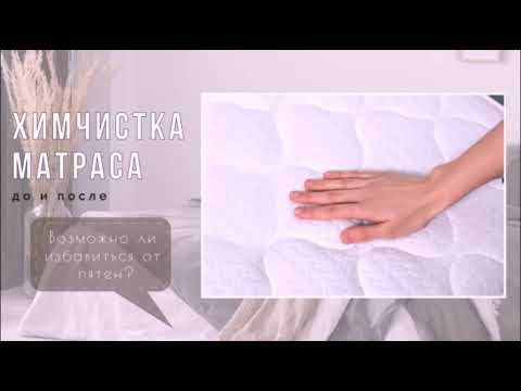 Как сделать Химчистку МАТРАСА (МАТРАЦА)? (ОЧЕНЬ ПОДРОБНО)