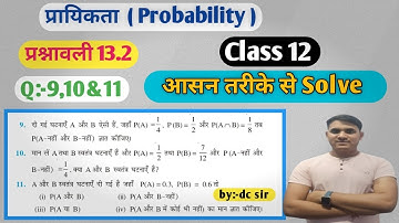 Probability Class 12 || Independent Event || प्रायिकता Class12  || Probability Class12 || Class 12