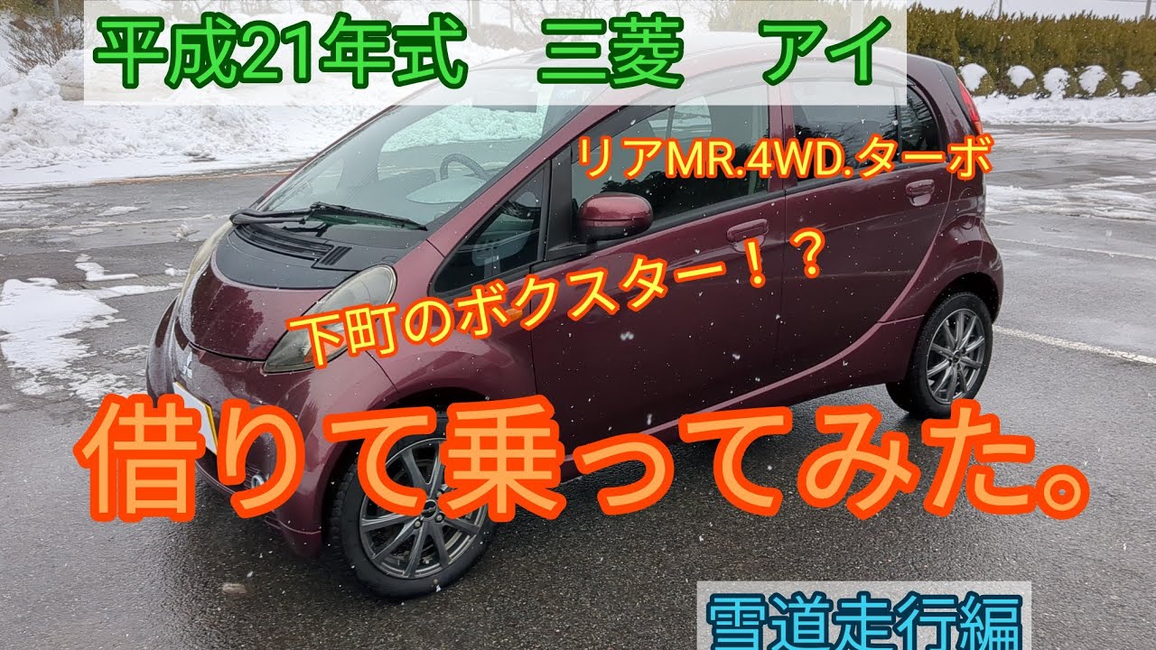 Is everyone's car okay? [Mitsubishi i has an emergency] A 200 yen