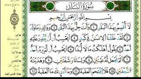 الصفحة 594 :سورة الفجر-البلد مكررة 10 مرات