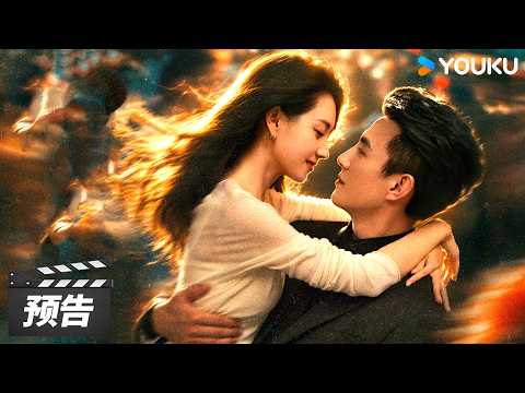 【春夜困渡】首发概念预告：人前装作陌路，人后拉扯心动。当他们彼此牵扯、逼近，这场春雨便悄然落幕❤️‍🔥 | 刘萧旭 / 郭宇欣 | 奇幻冒险剧 | 优酷华语剧场