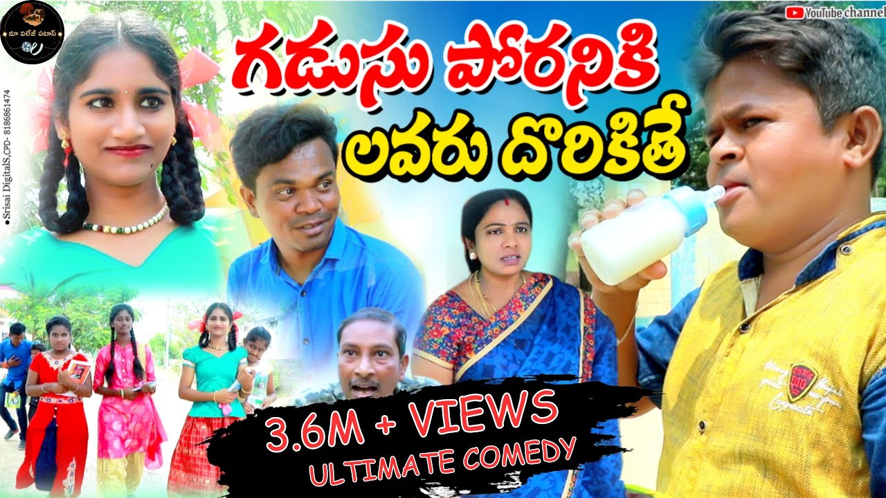    GADUSU PORANIKI LOVER DHORIKITHE NONSTOP VILLAGE COMEDYPALLE PATAAS