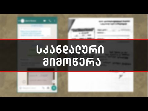 წინასაარჩევნო ჭიდაობა - „ოცნების“ და კრიმინალური სამყაროს კავშირი