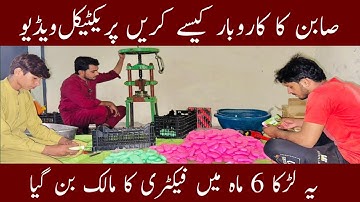 How to Start Bath Soap Business | Factory Setup Visit | Bath Soap Business Success Story