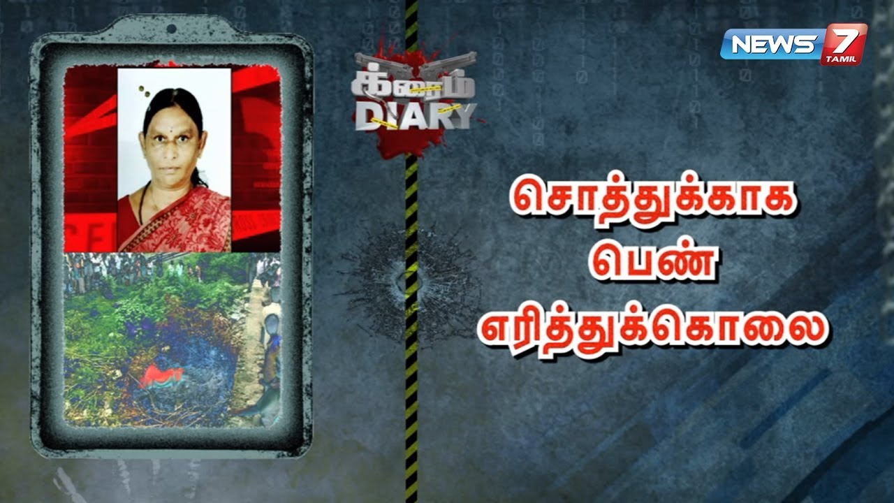top news today in hindi சொத்துக்காக பெண்ணை கொடூரமாக எரித்து கொலை செய்த நிலத் தரகர்