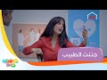 جننت الطبيب وسوت آخر سنابة بحياتها