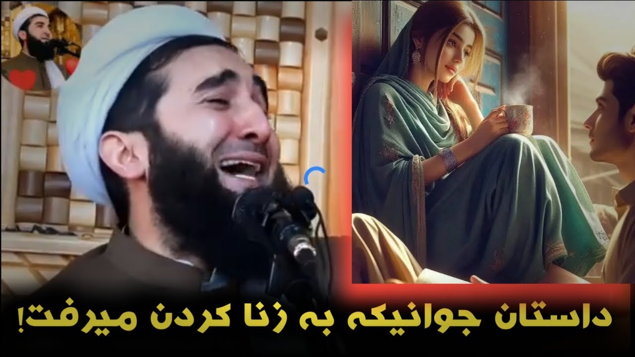 داستان جوانیکه برای انجام دادن زنا چقدر پول جمع کرد/ مولانا احمد فیروز احمدی
