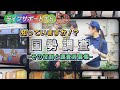 知っていますか！？国勢調査 —その役割と調査員募集ー