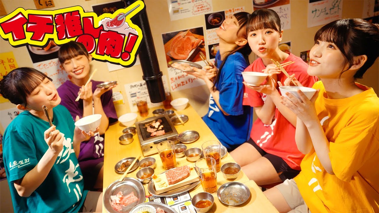 【焼肉】 Music Video イチ推しの肉！/ 疾走クレヨン