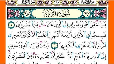 سورة التوبة كاملة الشيخ ياسر الدوسري برواية حفص عن عاصم