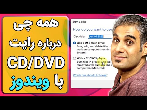 آموزش رایت  و  با ویندوز و بدون نرم افزار جانبی