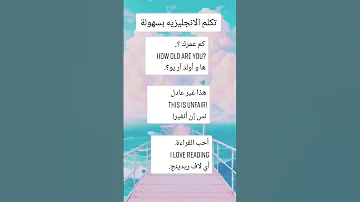 تعلم الإنجليزية بسهولة 