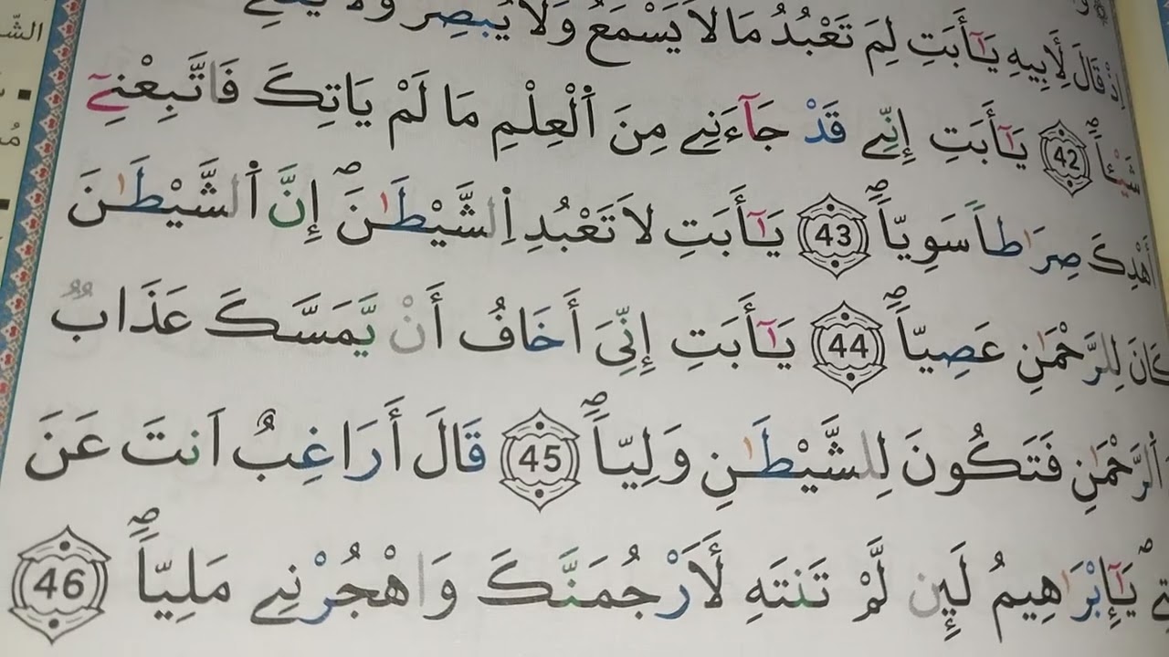 #حب_القرآن_يجمعناغايتنا_حب_الله_ورضاه_سورةمريم #سرعةالحفظ_والتثبيت_فقط3آيات_فياليوم_بالتكرر 43\44\45