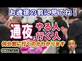【通夜 やる人行く人】お通夜では何をするのか。いつごろ行くのが良いか。お通夜をやる人も行く人も初めての方は見てから行きましょう。