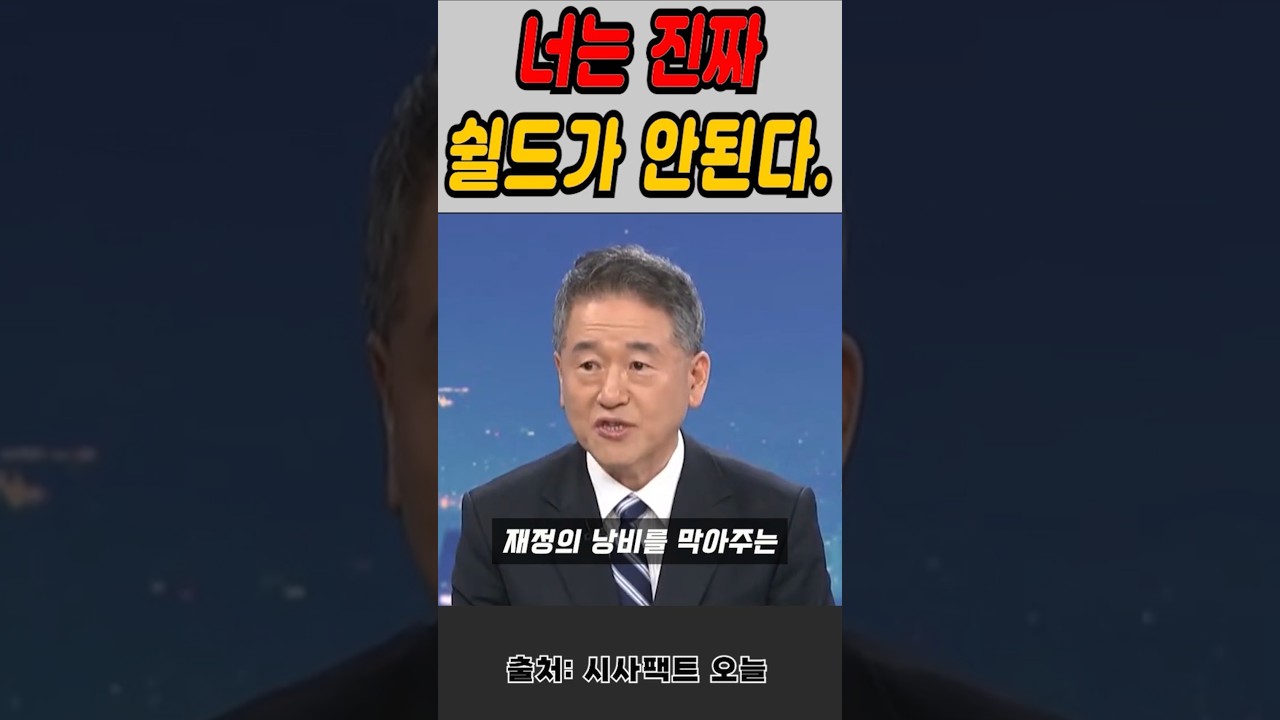 역대급 망언 현 경기도 지사 쉴드가 안되는 진보 패널#Shorts