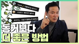 이혼하지 않고 평생 갈 사람인지 알아보는 방법 - 김창옥 [라이브강연 ep.3]