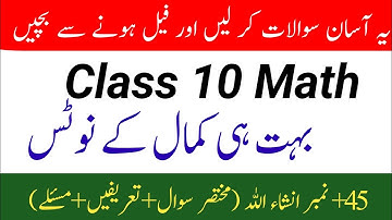 Class 10 Math Notes || Guess Paper 2023 Math Class 10