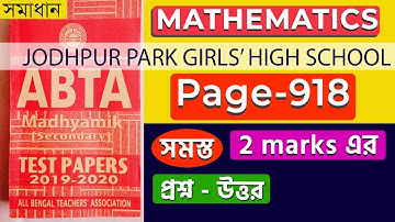 #ABTA 2019-2020 Test Papers #PageNo918 #Mathematics solution | For #Madhyamik_Students