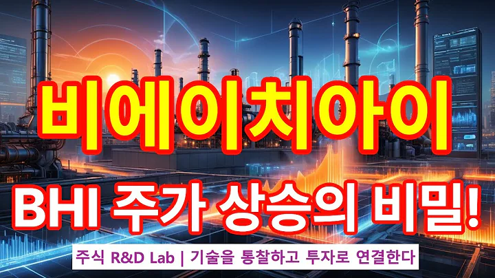 [비에이치아이(083650)] 초초임계압 HRSG, LNG기술혁신! 1EP-230-1 #조선 #조선주 #선박 #비에이치아이 #비에이치아이주가 #비에이치아이전망 #비에이치아이주가전망