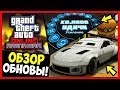 «Битва на арене» - ОБЗОР ОБНОВЛЕНИЯ / GTA 5 Online