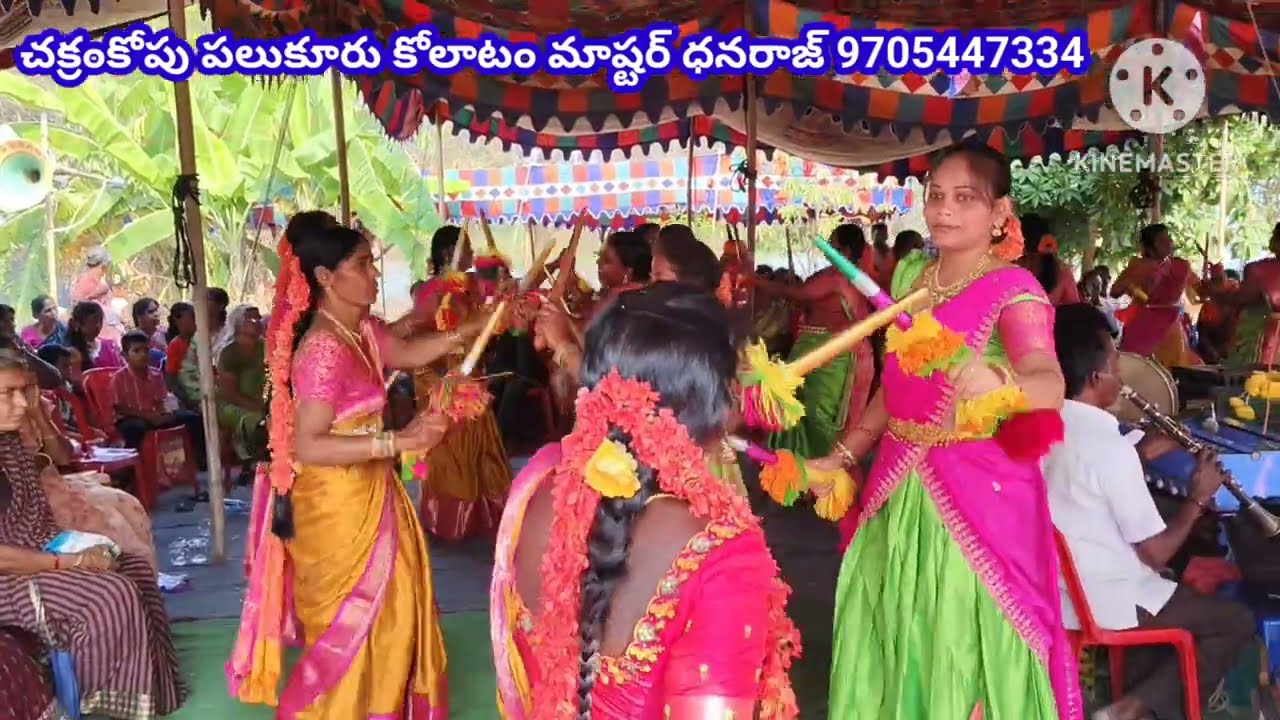 #చక్రంకోపు పలుకూరు #కోలాటం మాష్టర్‌ #ధనరాజ్ 9705447334 @Dhanrajkolatam 