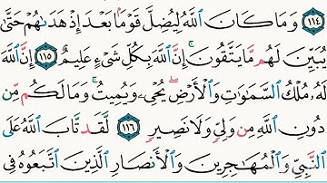 الجزء الحادي عشر من القران الكريم بصوت الشيخ سعد الغامدي