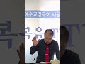 성령의통성기도/다함께/김영복 목사/재정을 위하여/환자분들 위하여/교회을 위하여/나라와 민족을 위하여/2월달/셋째주/주일오후예배/중계동/사랑교회