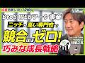 【BtoB市場席巻】ITソリューション×海外人材!巧妙な成長戦略の秘密とは?|Zenken株式会社|ズバリ質問!あの企業の〇〇