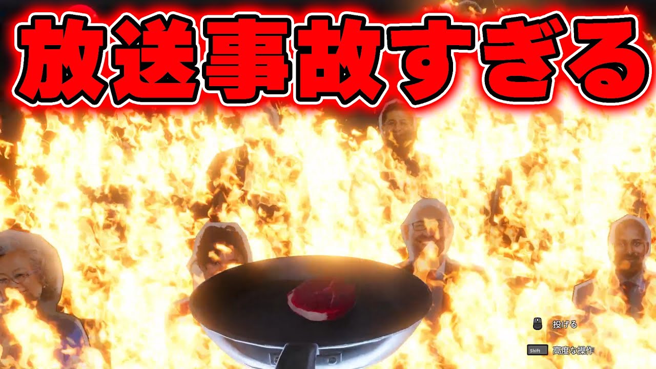 客席が大火事になる三ツ星お料理コンテスト【Cooking Simulator】