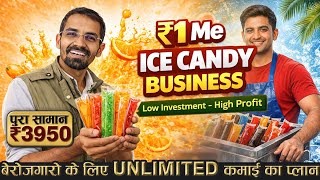 बेरोजगारों के लिए सुनहरा अवसर 😲 सिर्फ ₹3950 में शुरू करें ₹1 Ice Candy Business Unlimited कमाई प्लान