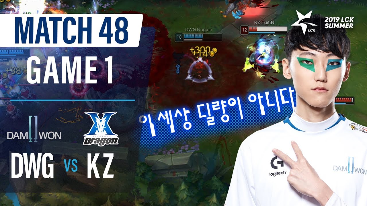 KZ vs DWG | Match48 Game1 H/L | 2019 LCK Summer