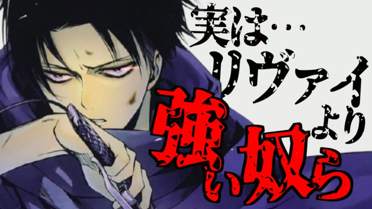 リヴァイ兵長よりも強い人物を考えたら意外と多くてロッドレイス