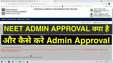 What is the admin approval Neet | NTA NEET Admin Approval kaise kare || Admin Approval | Sarkari Job