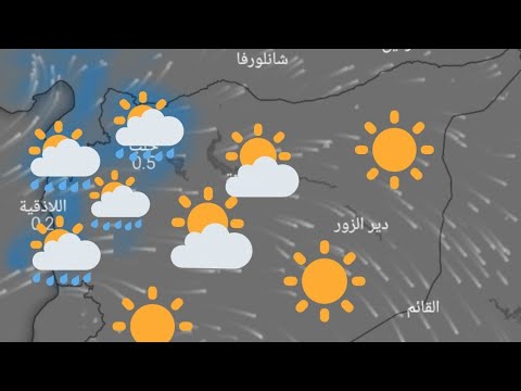 حالة الطقس في سوريا ليوم السبت 25 تشرين الاول وتوقعات الايام القادمة