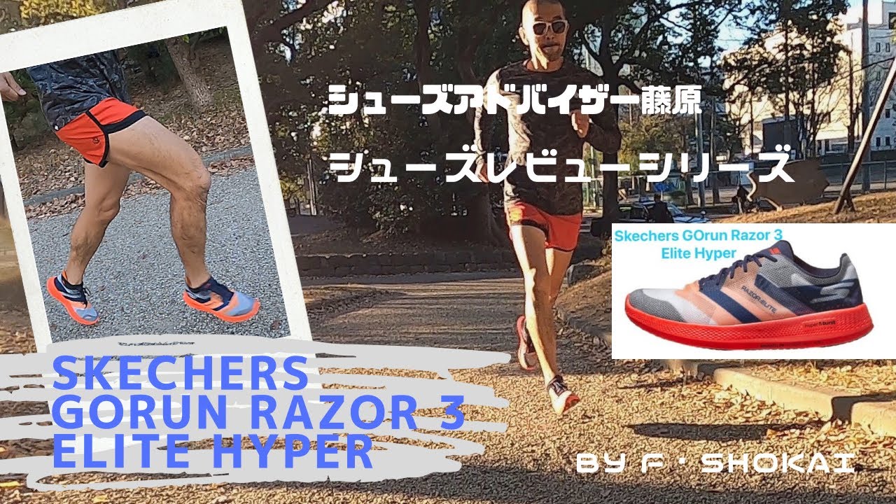 skechers hyper elite