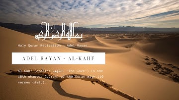 Adel Rayan  -  Al-Kahf (Beautiful Quran Recitation) الكهف‎