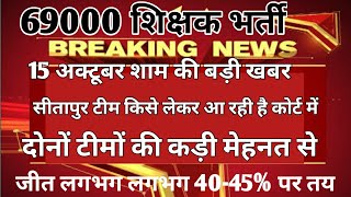 69000 shikshak bharti latest news, 69000 shikshak bharti court update, shikshak bharti big news