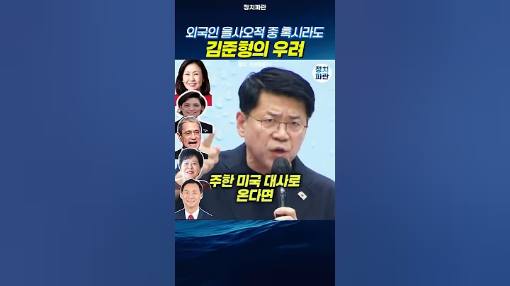 김준형 우려 외국인 을사오적 주한 미국 대사
